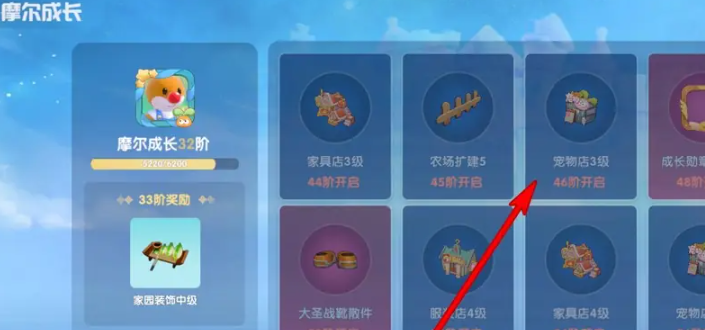 摩尔庄园宠物店怎么解锁