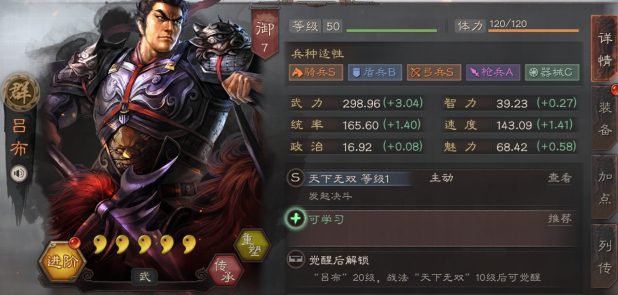 三国志战略版平民吕布怎么玩