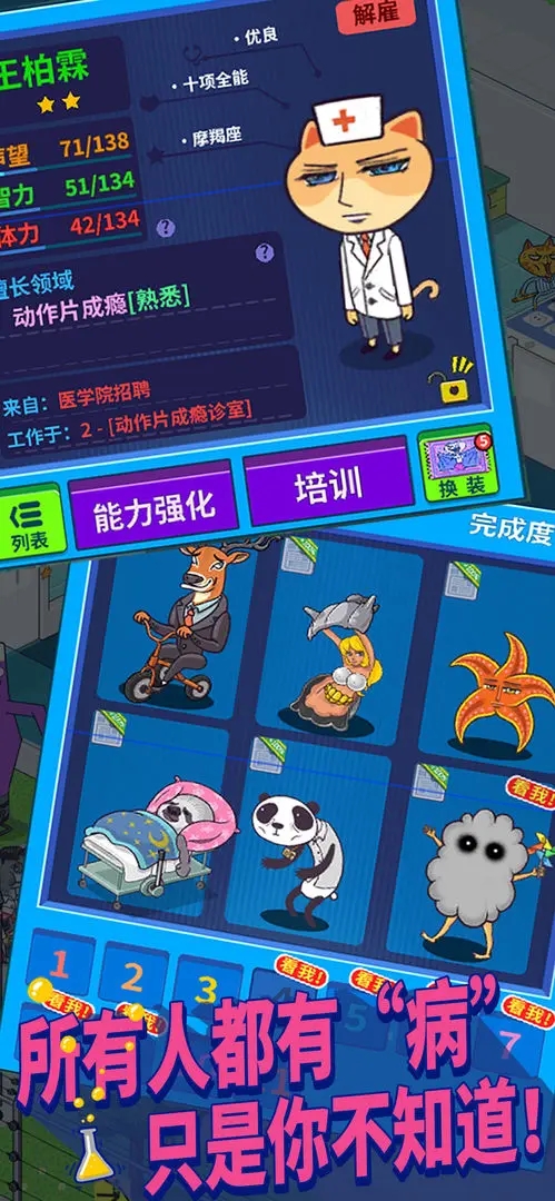 超脱力医院内购截图4