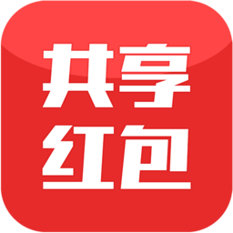 共享红包