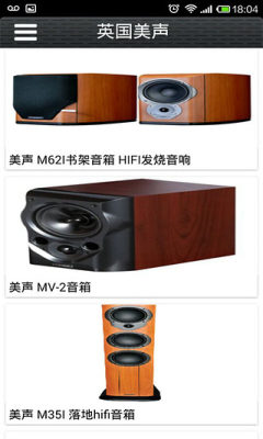 音响购物大厅截图2