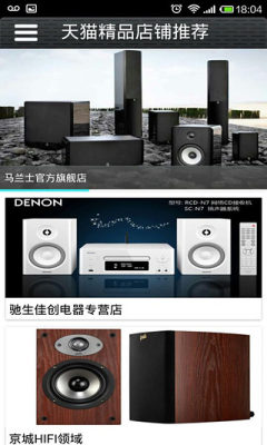 音响购物大厅截图3