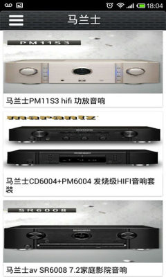 音响购物大厅截图1