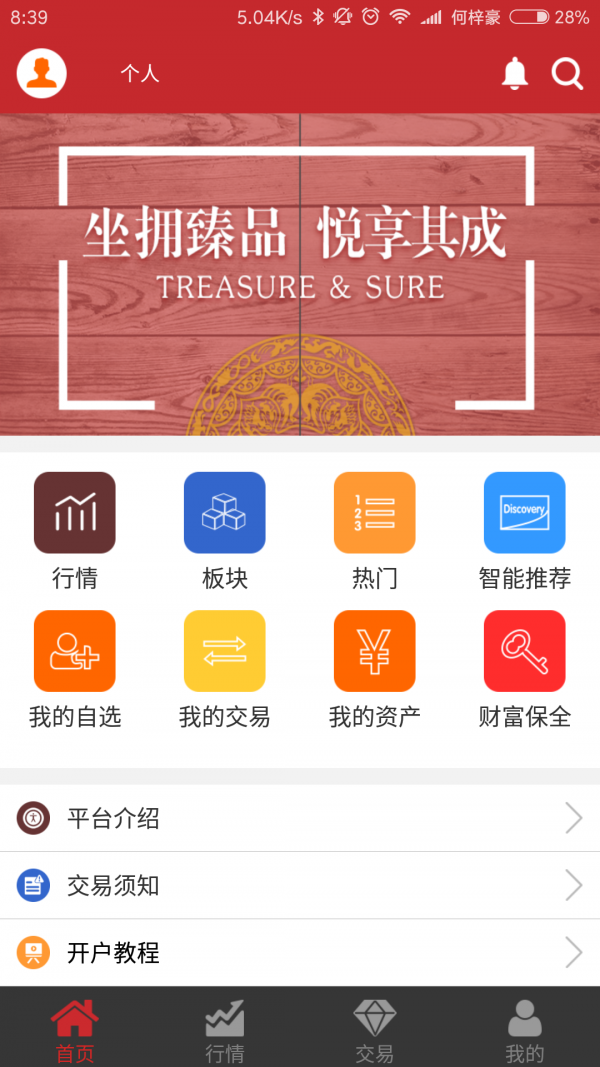 西湖艺投网截图2