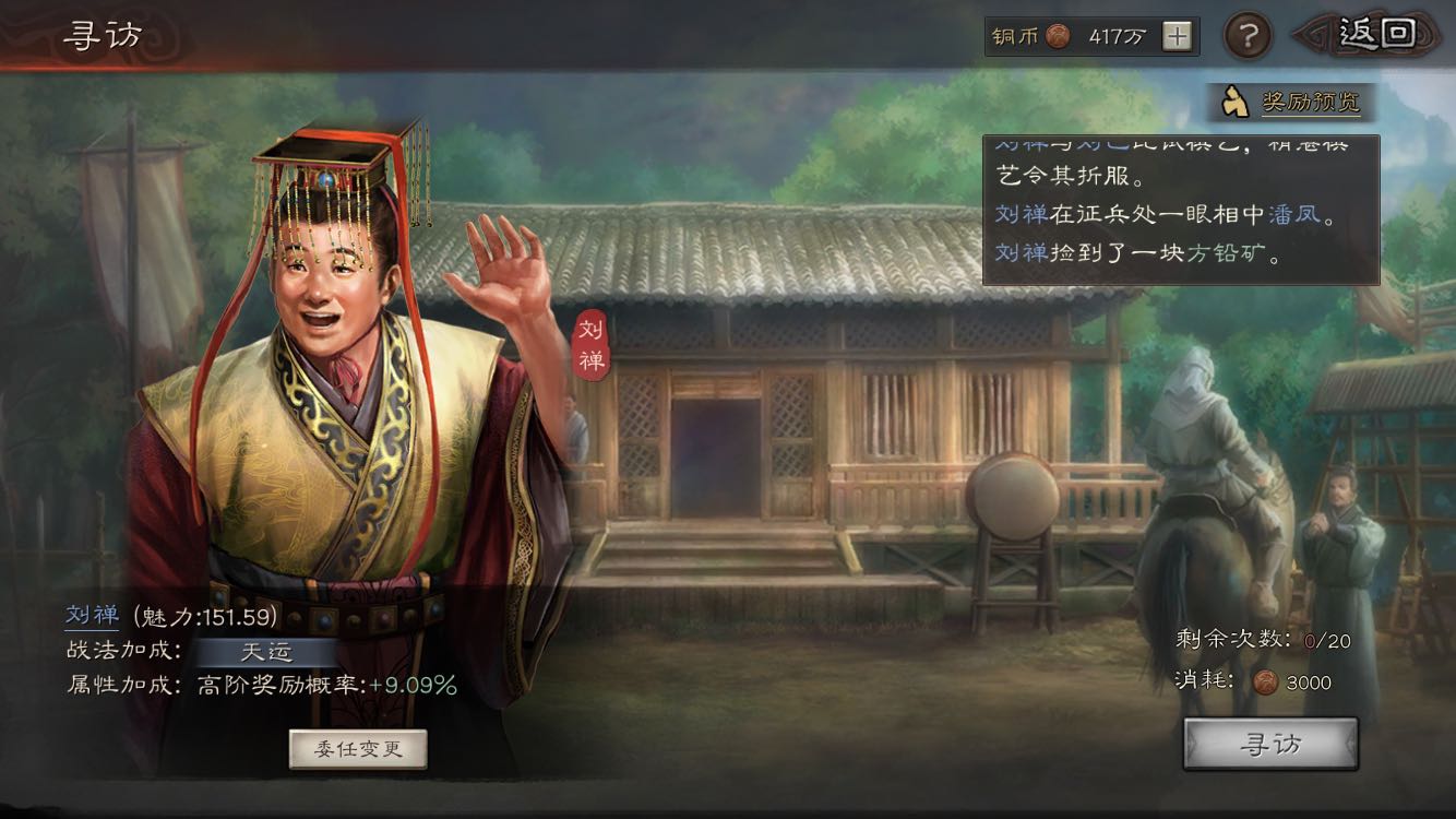 三国志战略版s2寻访用什么将