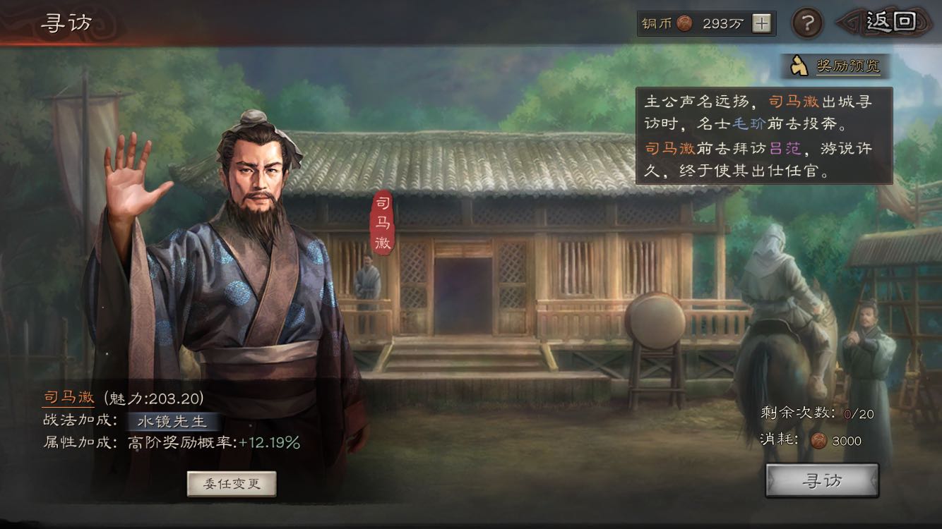 三国志战略版s2寻访用什么将