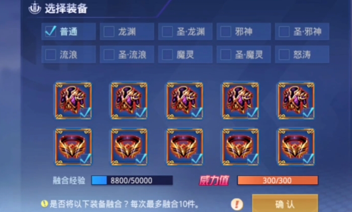 时空猎人装备融合有什么用