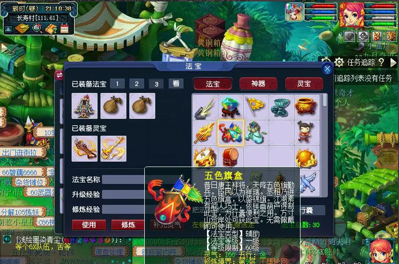 梦幻西游的红色令旗能到什么地方