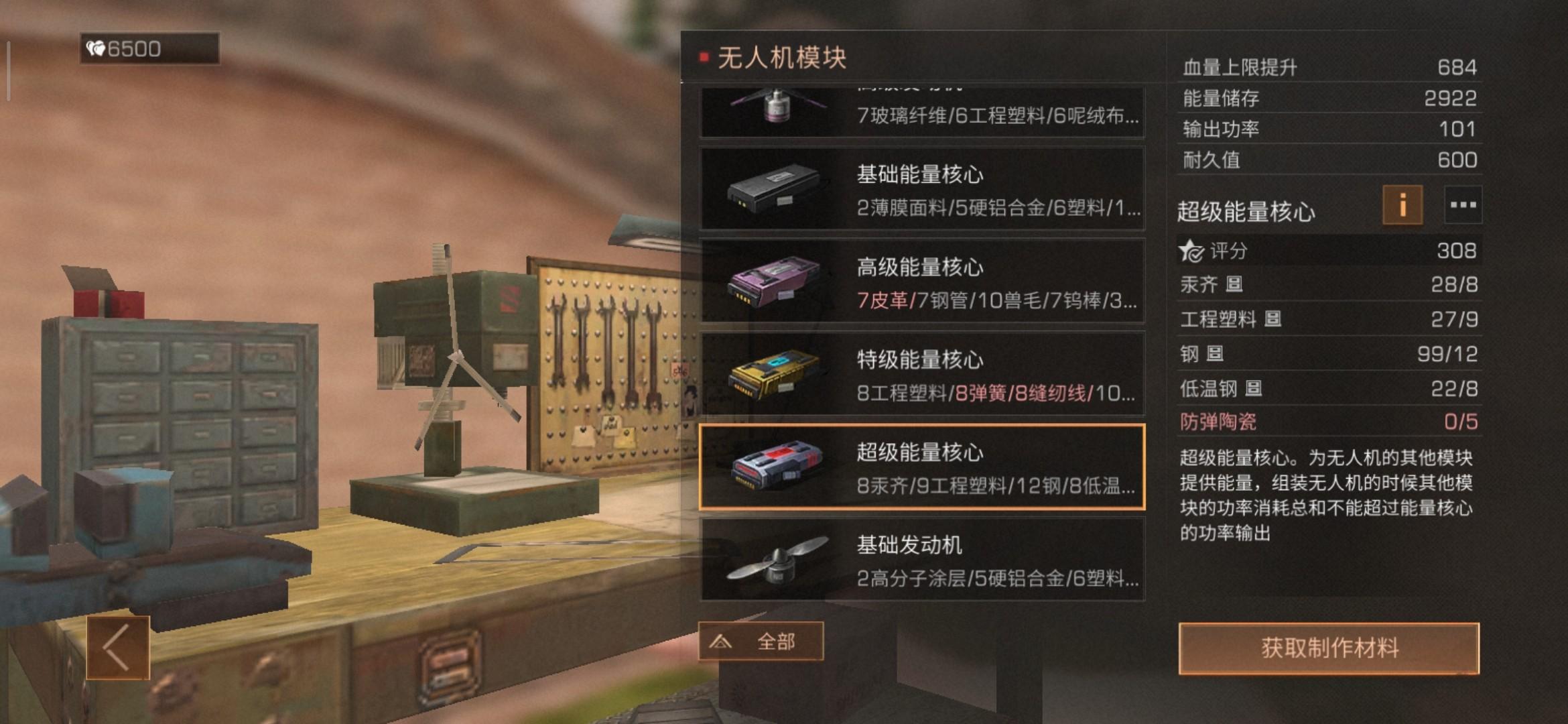 明日之后11庄需要什么材料