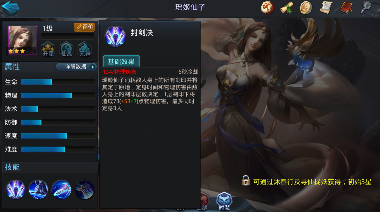 乱斗西游瑶姬仙子技能怎么玩