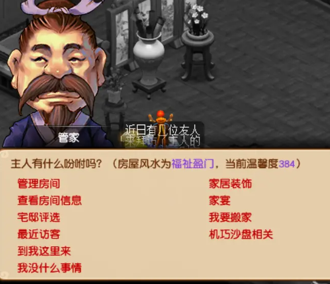 梦幻西游华宅庭院有什么用
