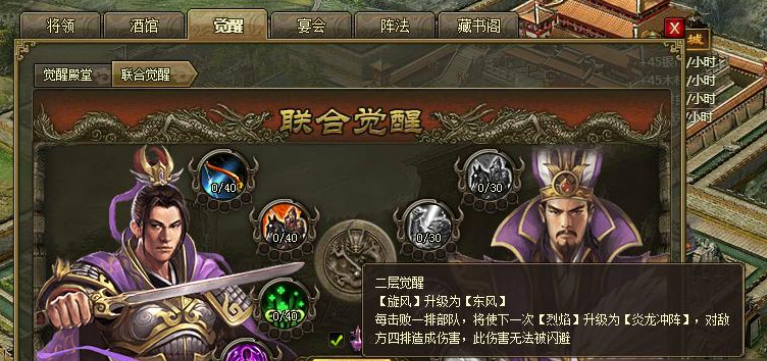 攻城掠地联合觉醒要什么条件