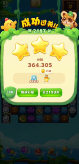 开心消消乐2187关怎么过