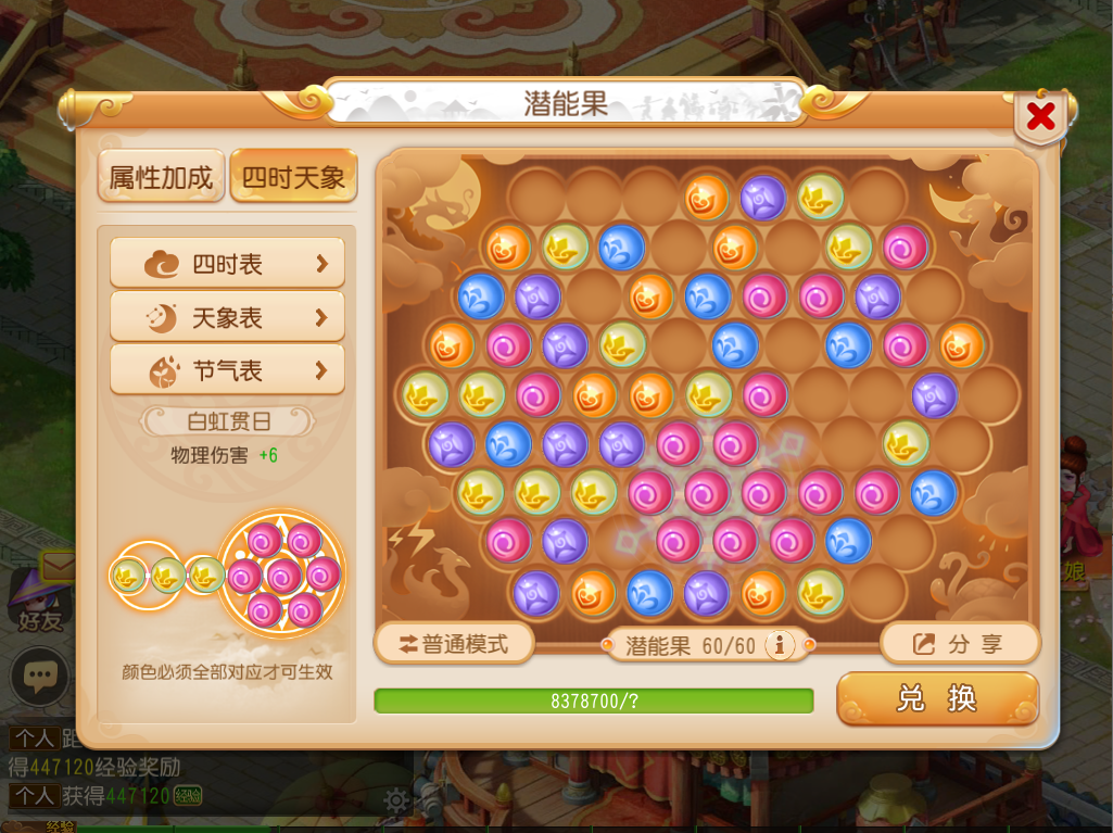 梦幻西游手游潜能果如何换得