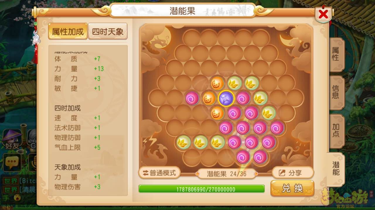 梦幻西游手游潜能果如何换得