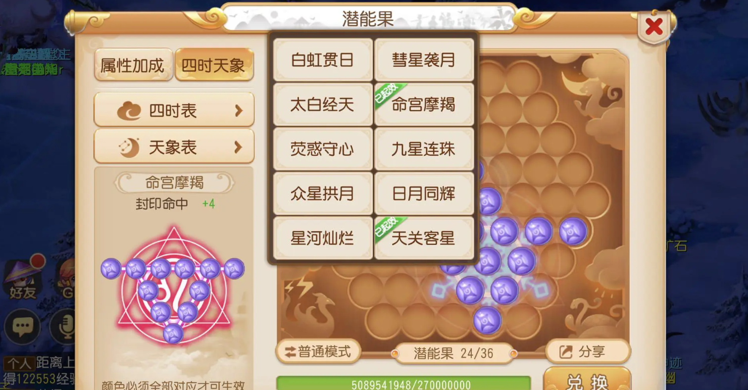 梦幻西游手游潜能果如何换得