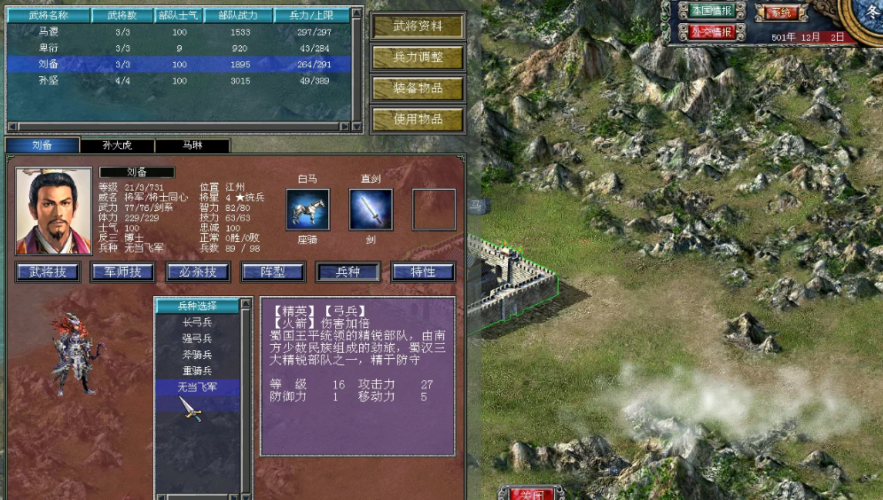 三国群英传7哪些武将有特殊官阶