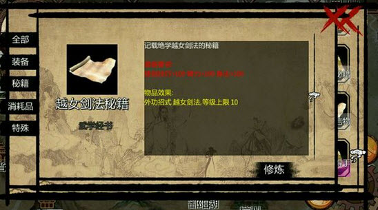 金庸群侠传5如何消除心魔