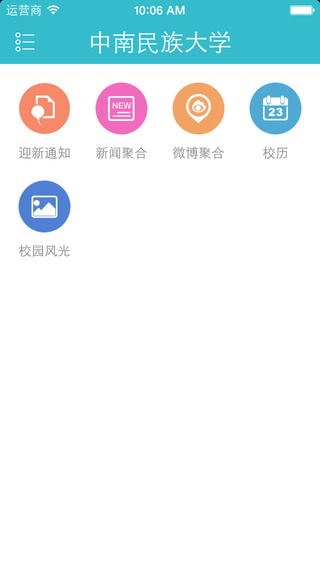 i民大截图1