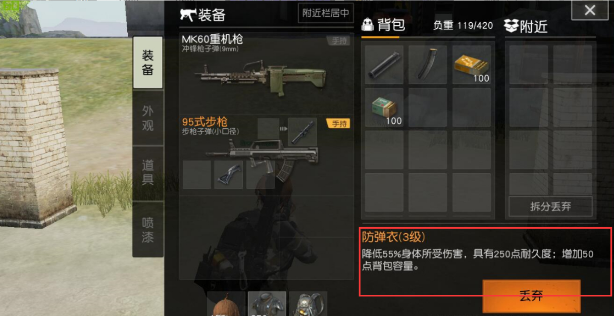荒野行动防弹衣有什么用