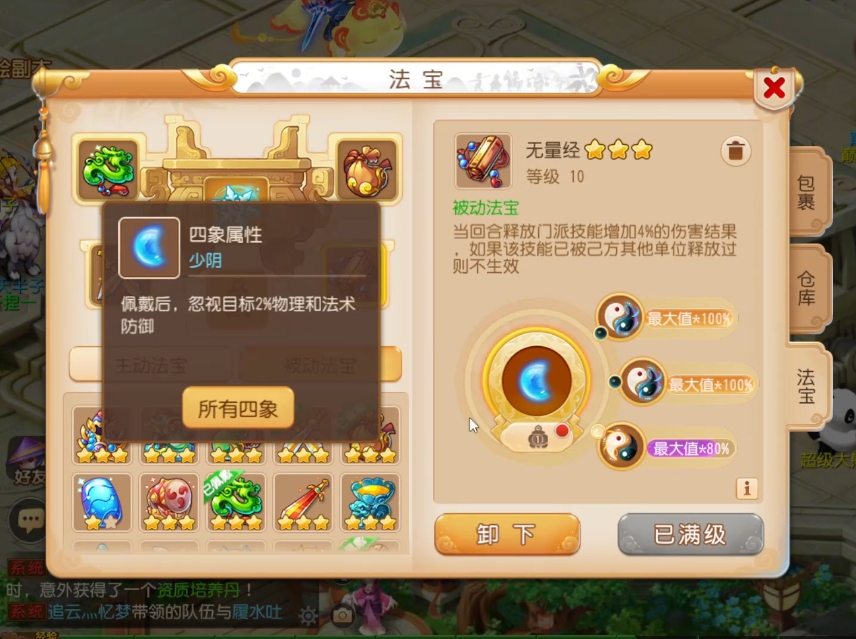 梦幻西游手游月宫用什么法定