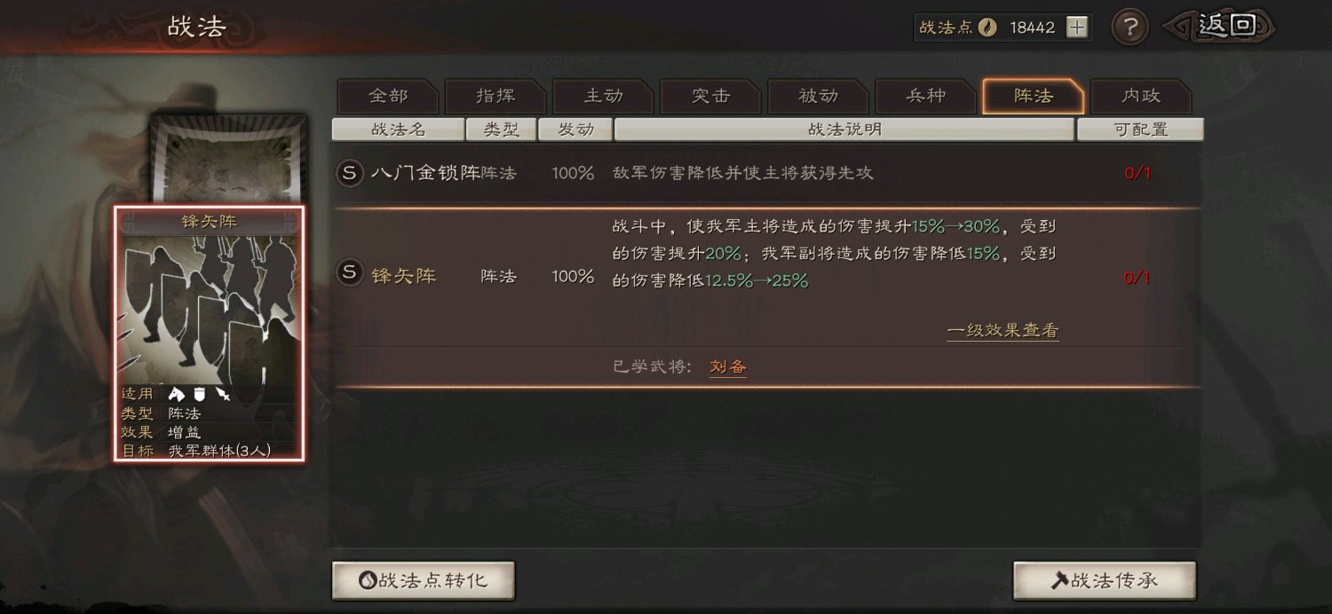 三国志战略版烽矢阵有什么用