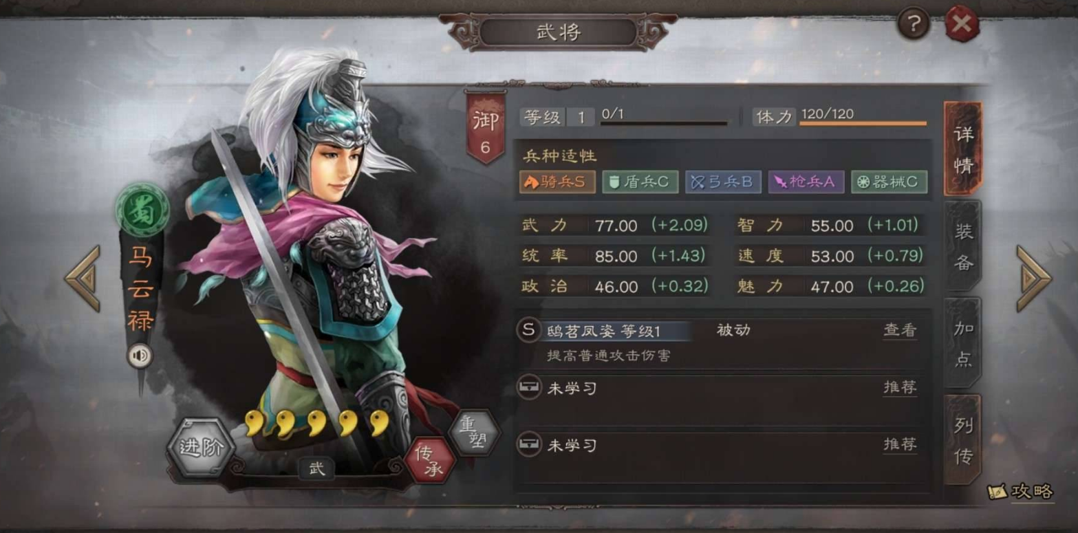 三国志战略版如何获得马云禄