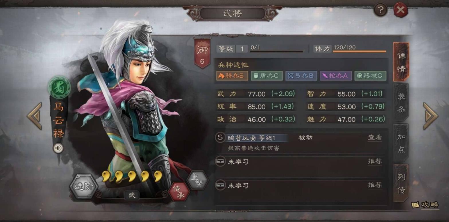 三国志战略版如何获得马云禄