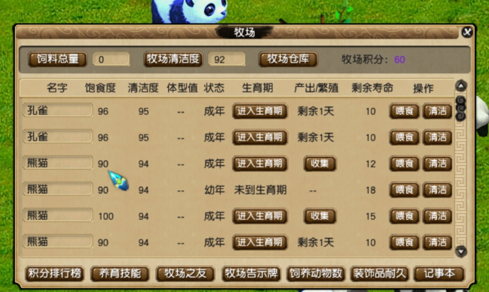 梦幻西游牧场爬行类怎么养