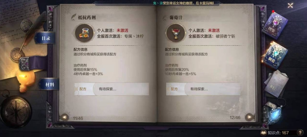 全民奇迹2配方任务怎么做