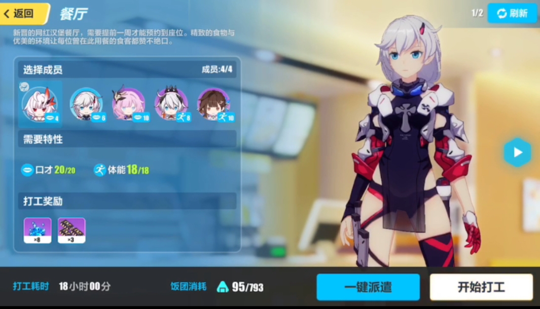 崩坏3家园打工女武神特性怎么加