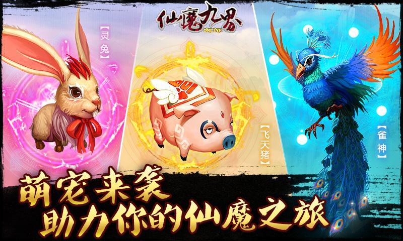 仙魔九界ol360版截图2