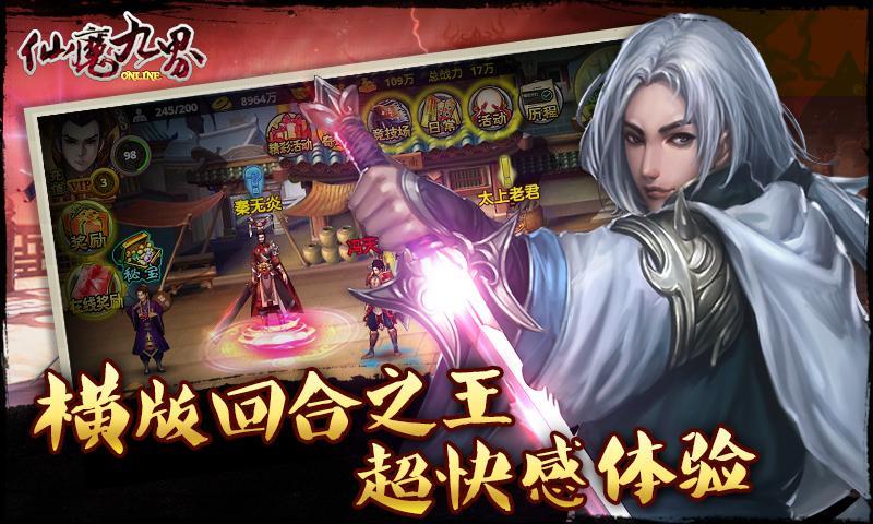 仙魔九界ol360版截图1