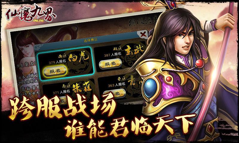 仙魔九界ol360版截图4