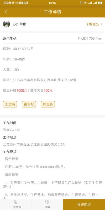 全知通招聘网截图3