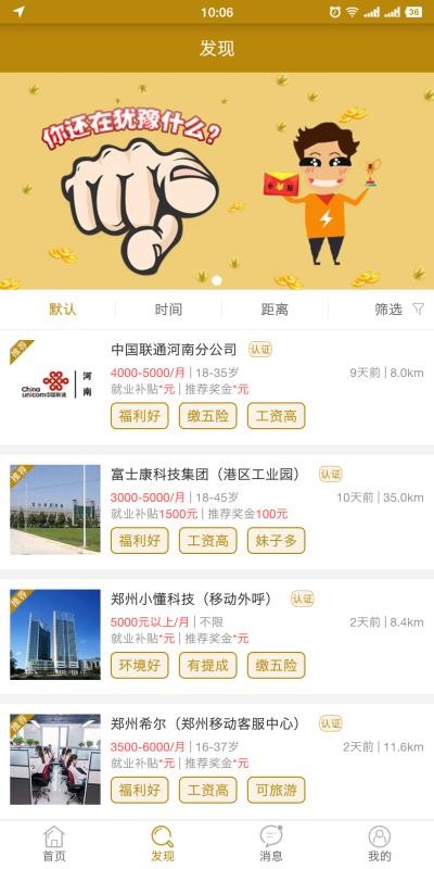 全知通招聘网截图4