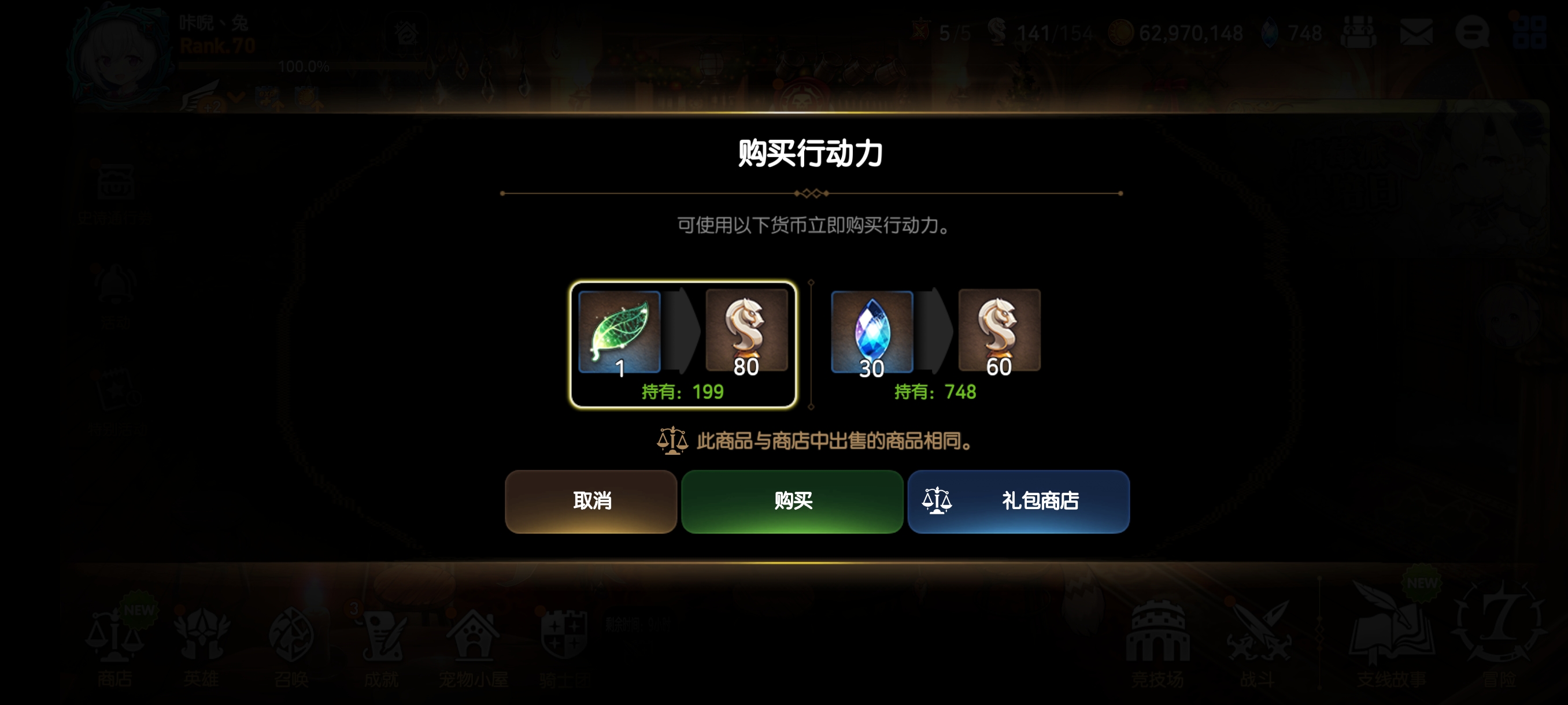 第七史诗怎么升到60级