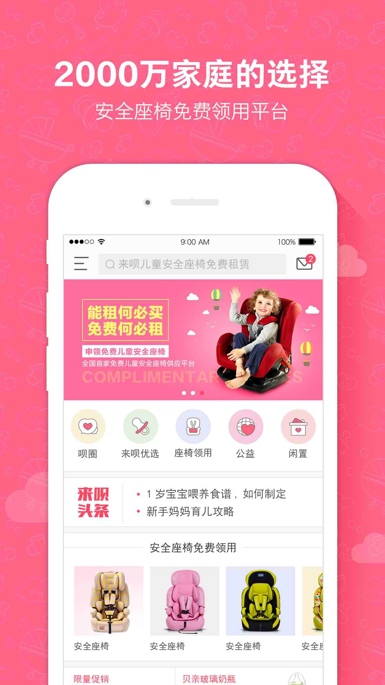 95来呗截图1
