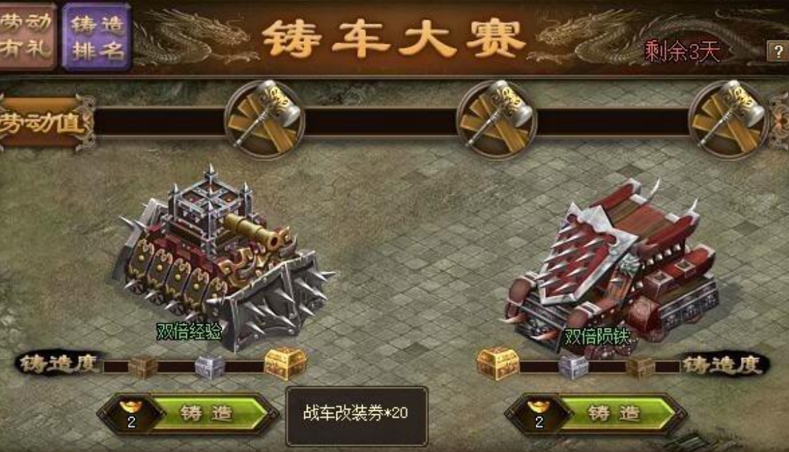 攻城掠地顶配号怎么排战车