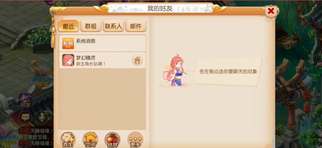 梦幻西游手游怎么召回好友