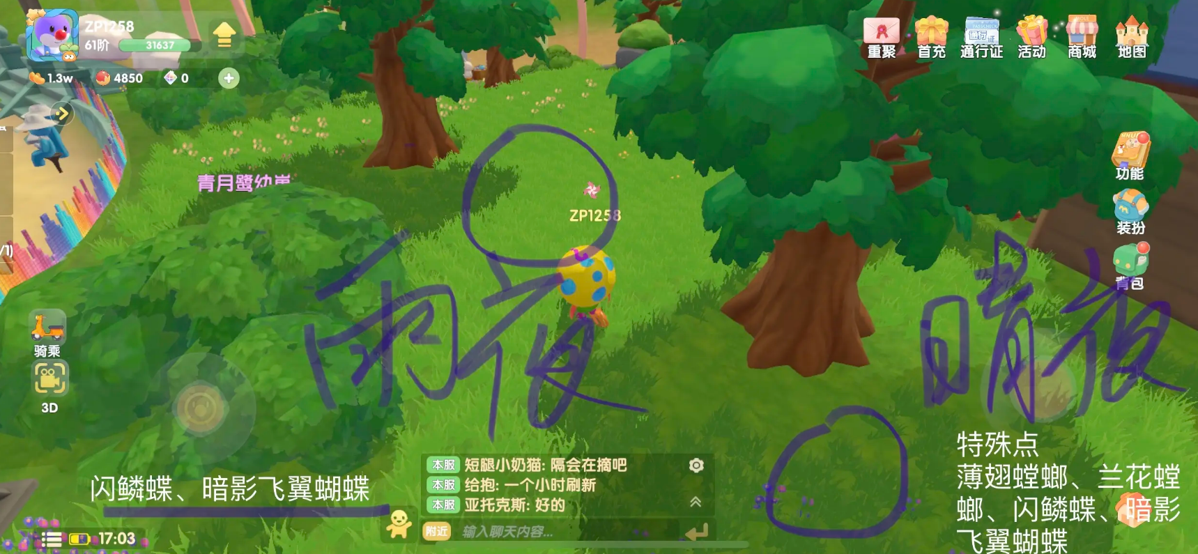 摩尔庄园黑暗森林怎么抓蝴蝶