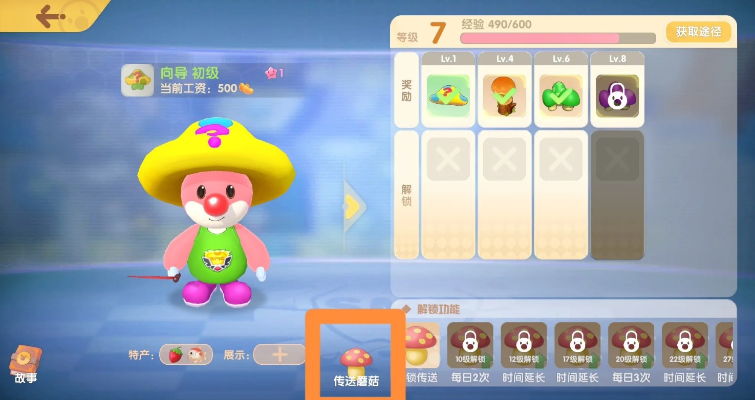 摩尔庄园传输蘑菇怎么用