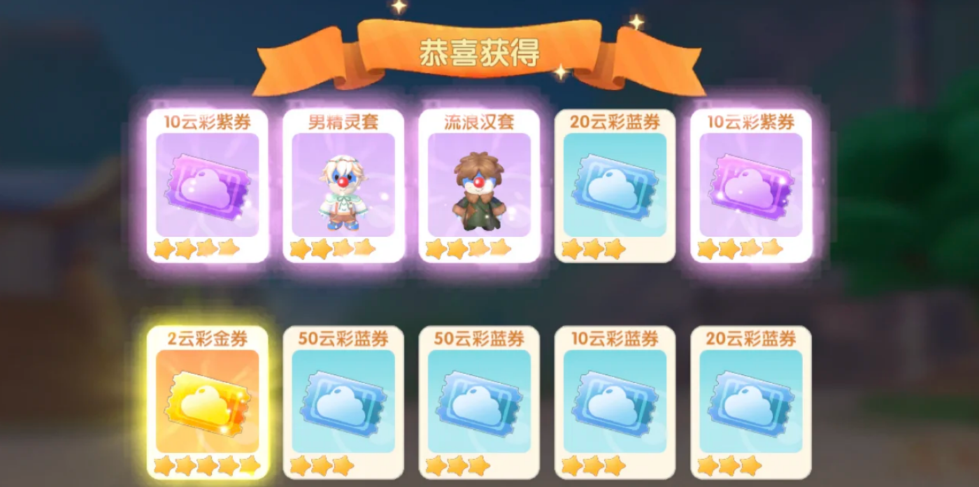 摩尔庄园手游云彩币怎么获得