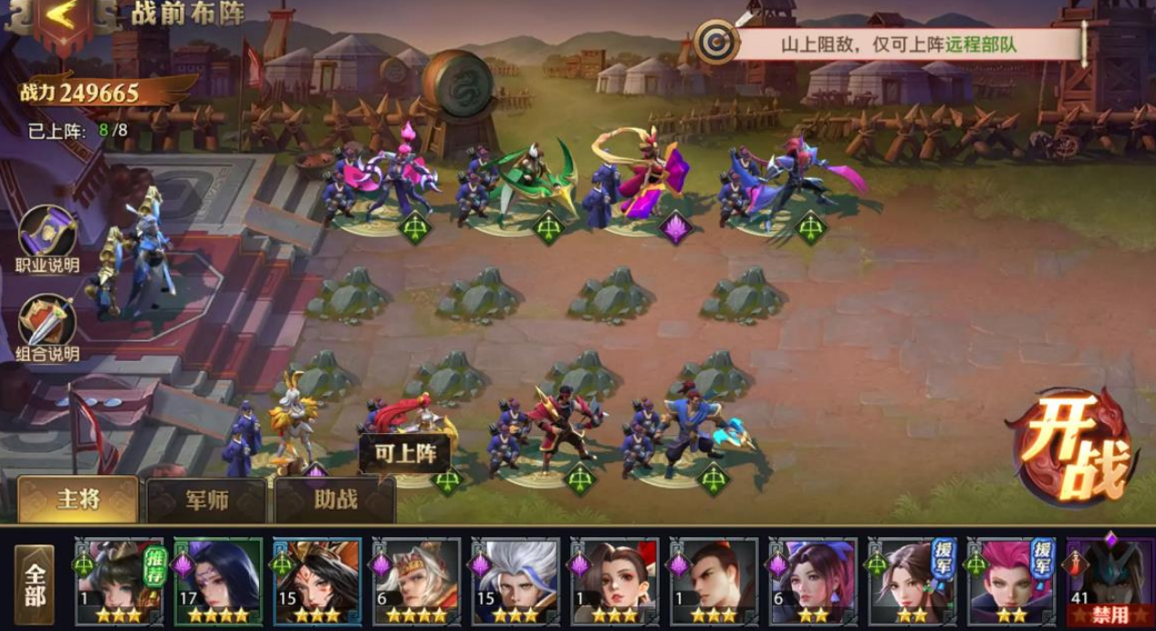 少年三国志零战前弓手篇怎么过