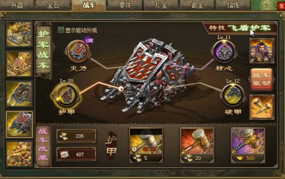 攻城掠地战车加什么