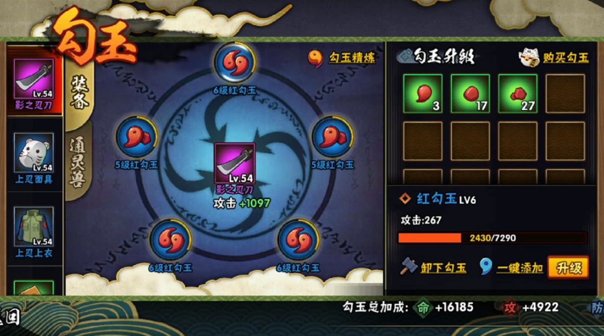 火影忍者如何获得红勾玉
