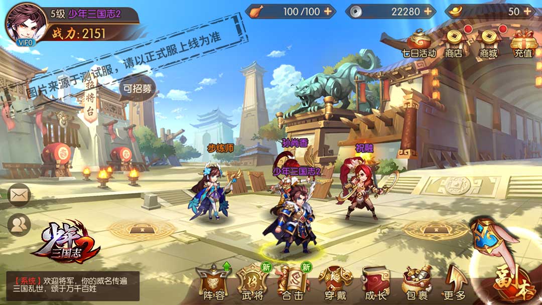 少年三国志2第30章如何过