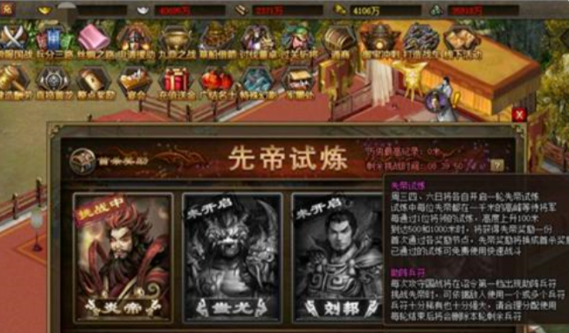 攻城掠地先帝试炼得什么