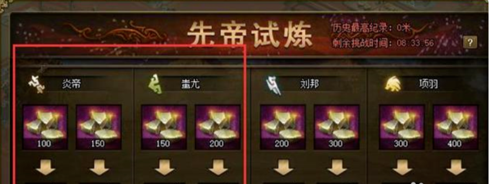 攻城掠地先帝试炼得什么