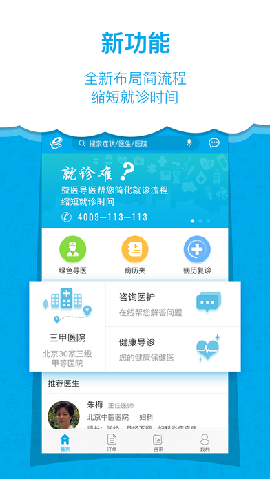 益医生截图2